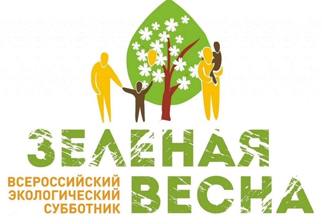 В Пензенской области пройдет всероссийский экологический субботник "Зеленая весна"