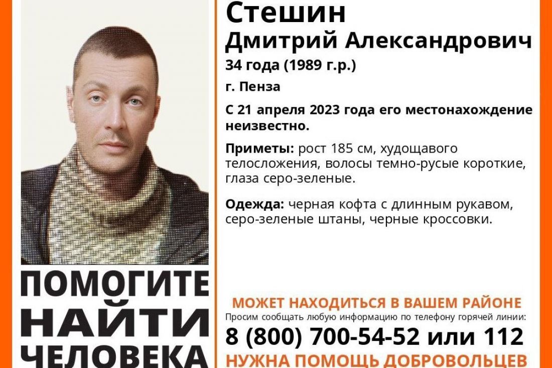 В Пензе ведутся поиски 34-летнего Дмитрия Стешина