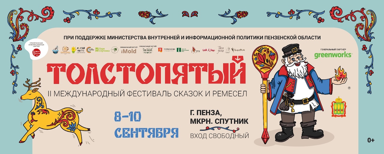 Фестиваль сказок и ремесел «Толстопятый»: приглашаем на главное сказочное событие города!