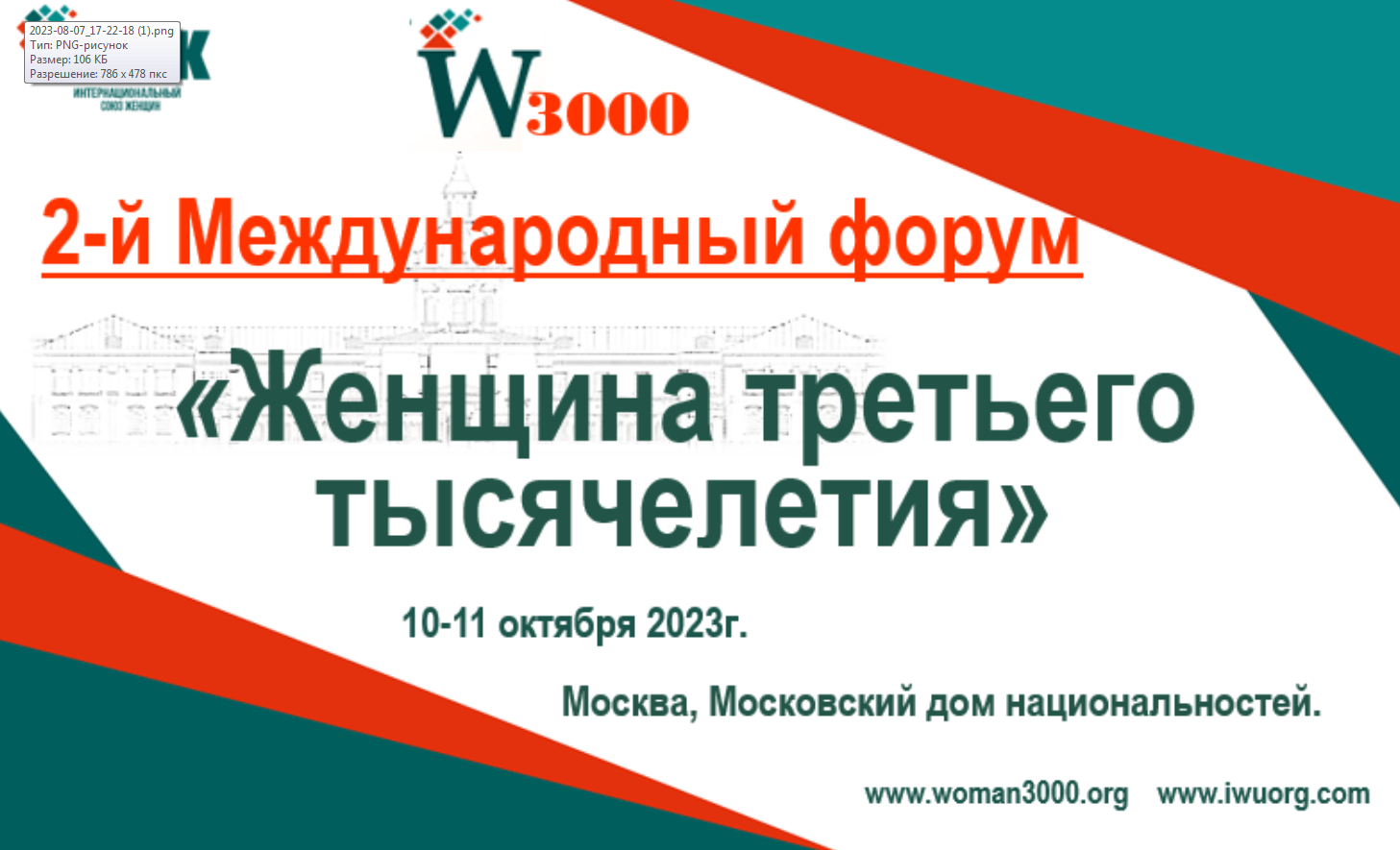 Международный Женский Форум 2025 Петербург Фото