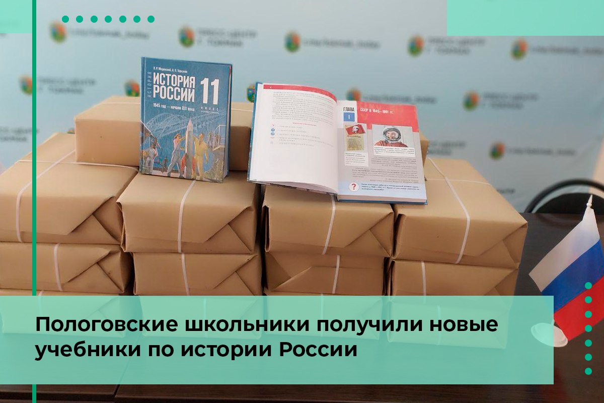 Пензенцы передали 11-классникам Запорожской области новые учебники по истории России