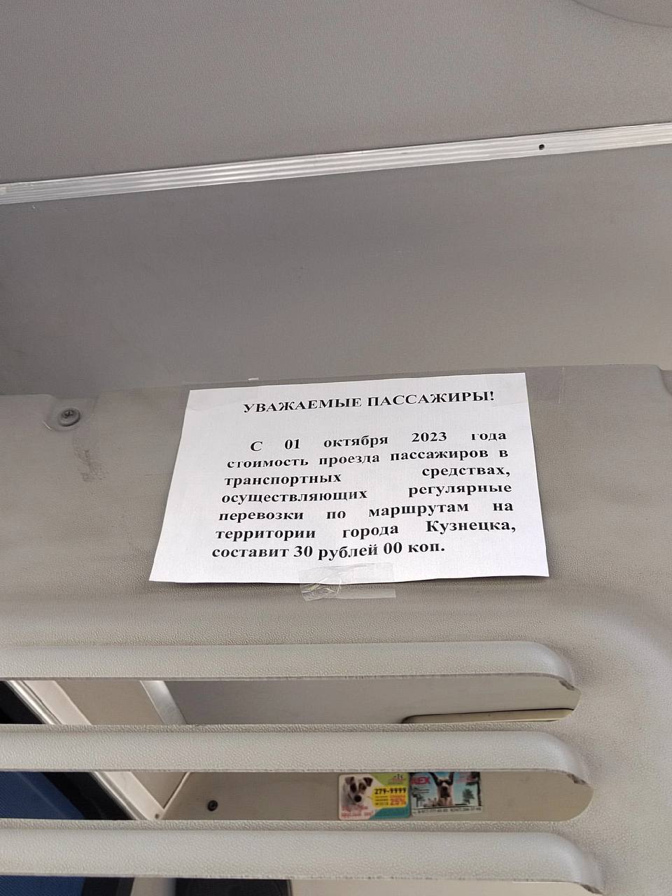 В Кузнецке с октября повысится проезд в общественном транспорте