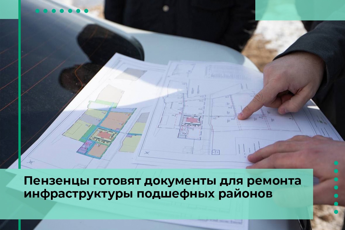 Пензенцы начали составление документов для продолжения ремонта объектов в Запорожской области