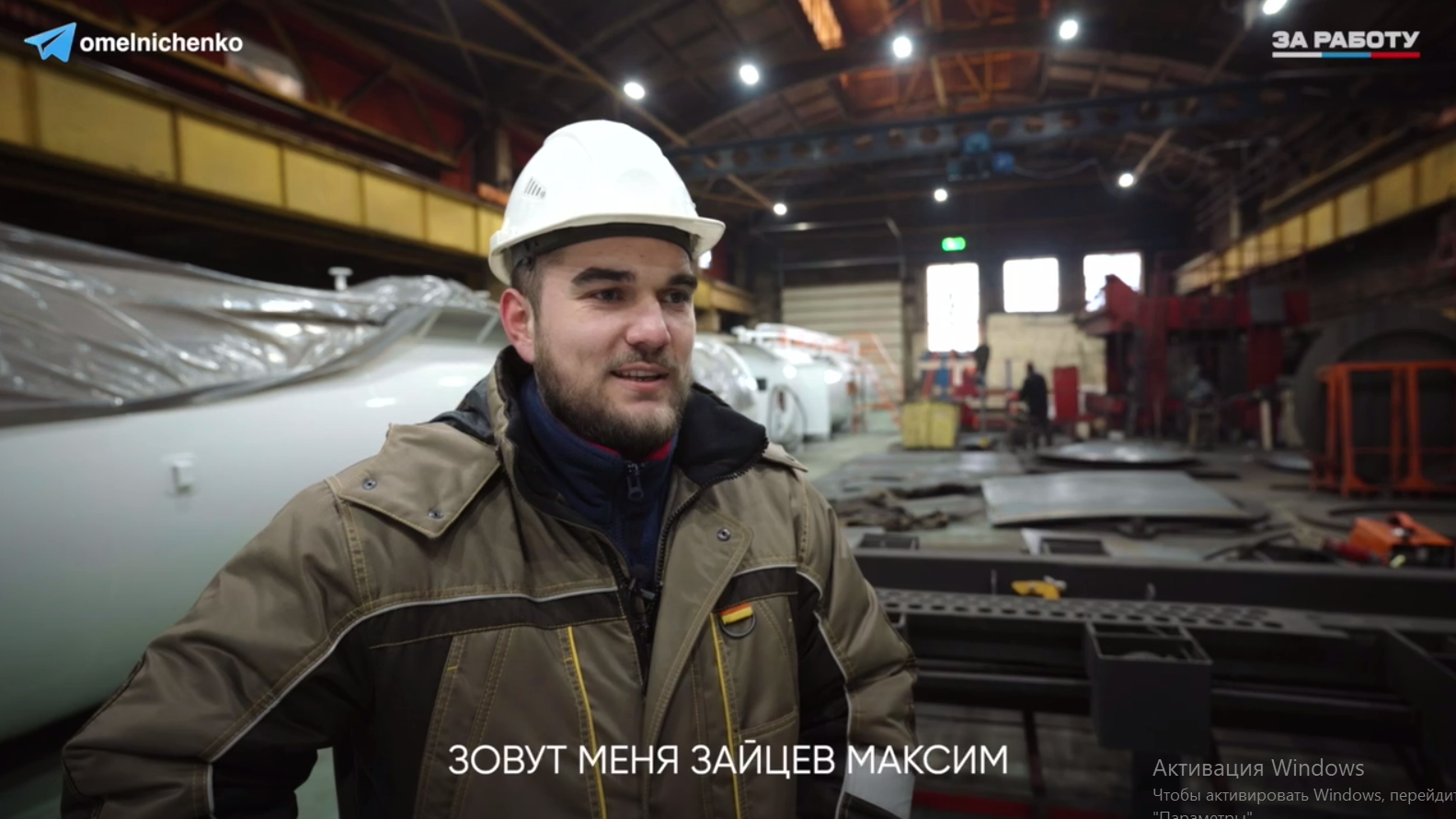 Мельниченко рассказал о Максиме Зайцеве, который стал замначальника производства 