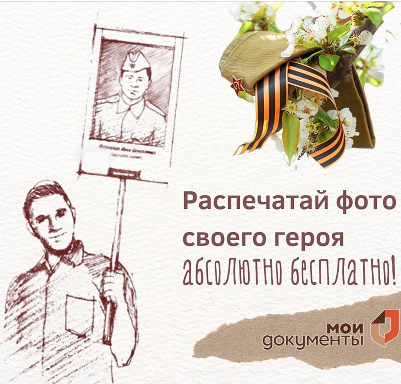Жители Кузнецка могут распечатать фото героев в МФЦ