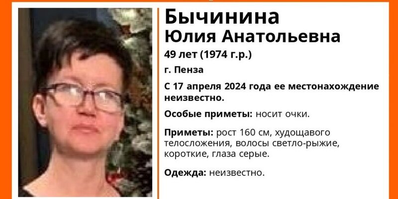 В Пензенской области ищут 49-ленюю женщину, пропавшую 17 апреля