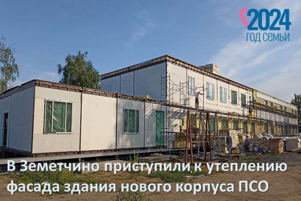 В Земетчино специалисты приступили к утеплению фасада здания нового корпуса ПСО