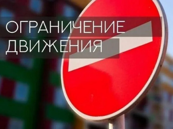 В Кузнецке 17 июня временно ограничат движение из-за крестного хода