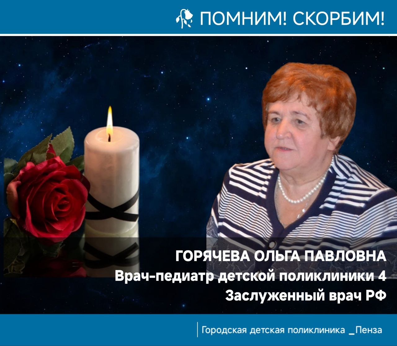 На 74-м году жизни скончалась педиатр Пензы Ольга Горячева 