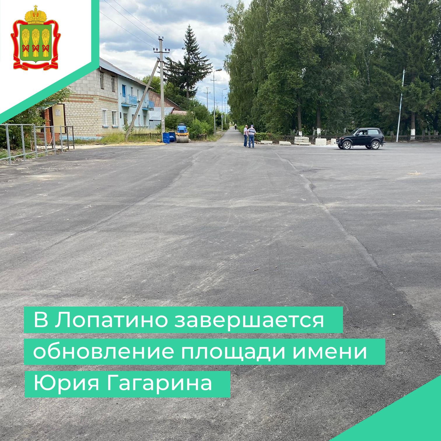 В Лопатино продолжаются работы по благоустройству площади Гагарина